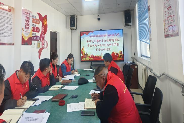 色尼区精瑞城投建设有限公司党支部开展                “支部书记夏季讲坛”暨深入贯彻中央八项规定精神学习教育专题交流研讨会